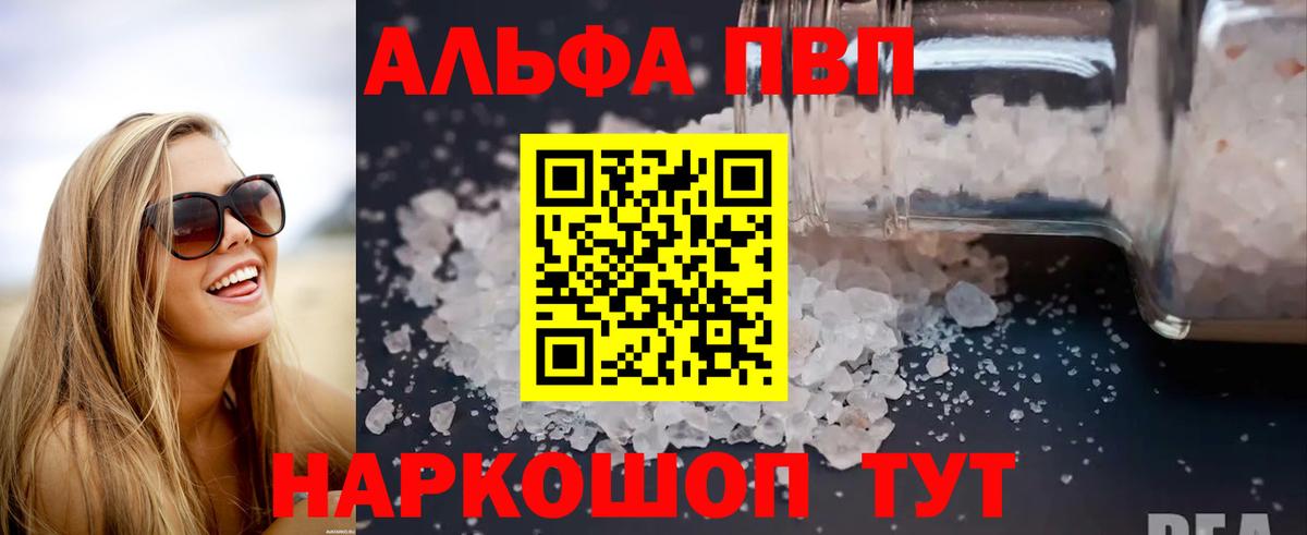 A-PVP VHQ Прокопьевск
