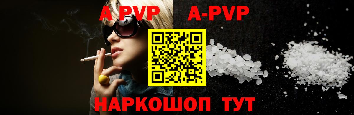 Прокопьевск  APVP Соль  APVP Crystall  Альфа ПВП мука  Вход с VPN 
