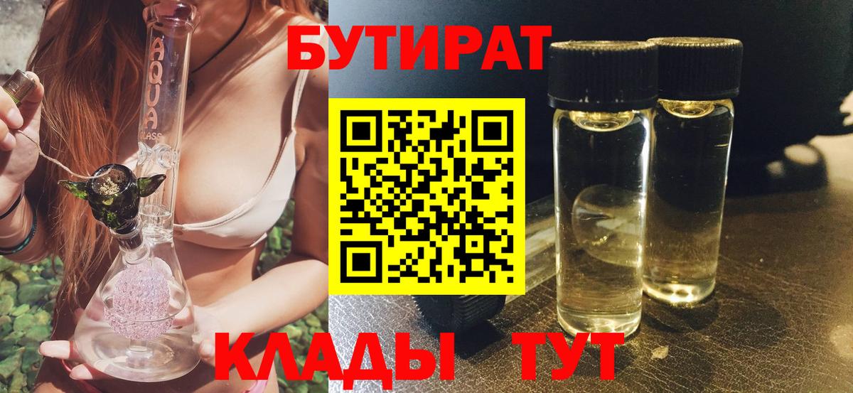 Бутират бутандиол  Вход с VPN  Прокопьевск 