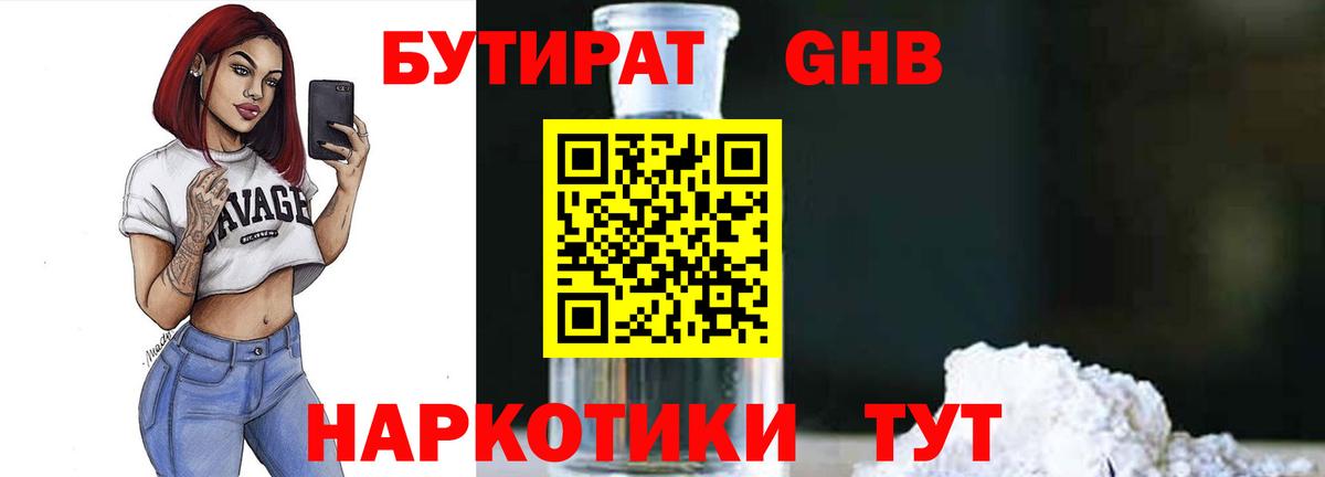 Бутират GHB Прокопьевск