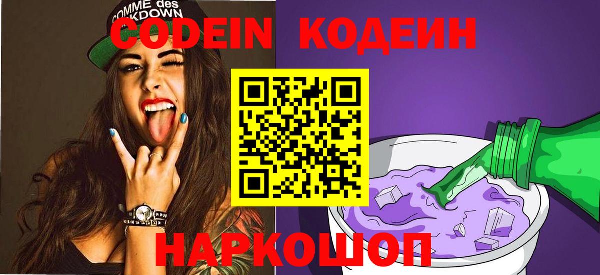 Кодеиновый сироп Lean напиток Lean (лин) Прокопьевск