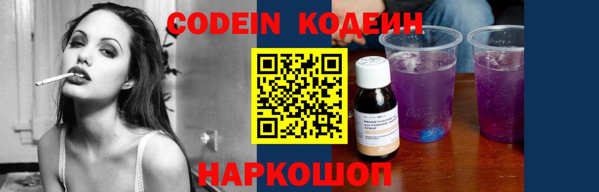 Прокопьевск  Кодеиновый сироп Lean напиток Lean (лин)  Кодеиновый сироп Lean напиток Lean (лин)  Вход с VPN 